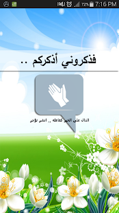 اذكار الصباح والمساء صوت ‎(圖6)-速報App