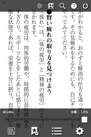 即効リフレッシュ！疲れがスッと取れる裏ワザ Screen 2