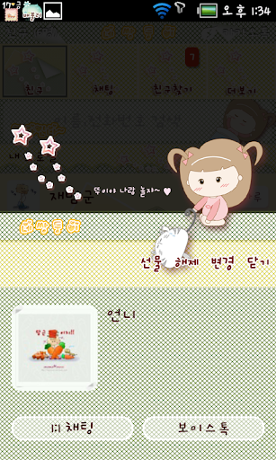 【免費娛樂App】NK 카톡_네쌍둥이_일어나 카톡테마-APP點子