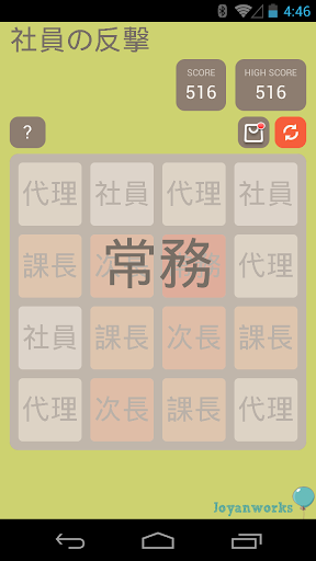 【免費解謎App】社員の反撃 -- Super 2048-APP點子