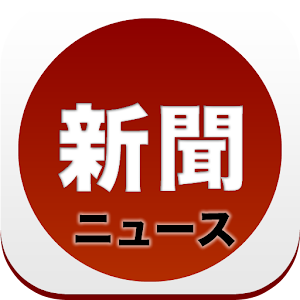 新聞リーダ!NHK 1.0.2