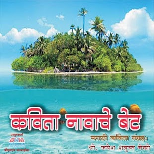 How to install Kavita Navache Bet lastet apk for pc