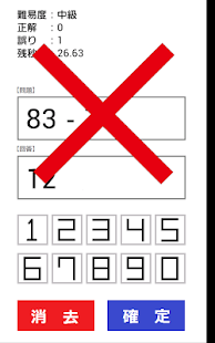 １分間計算で脳トレ！(圖3)-速報App