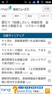 MSN産経ニュース for Android