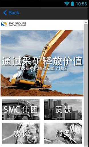 免費下載商業APP|SMC GROUPS app開箱文|APP開箱王