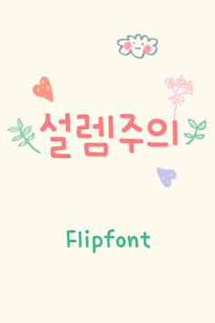 Korean Flipfont For Android Free Download