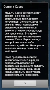 Сонник - Мир снов(圖6)-速報App