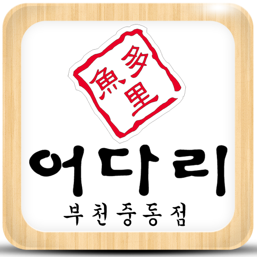 어다리횟집(부천중동점) 아주 특별한 횟집 LOGO-APP點子