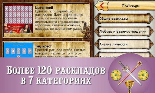 Гадалка Игральные карты 0.7.2 screenshots 2