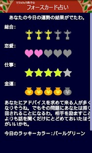 マジョリック貴子のフォースカード占い Screenshots 1