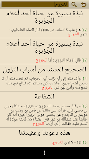 مكتبة الشيخ مقبل هادي الوادعي ‎(圖6)-速報App