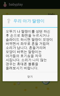 우리아기 딸랑이 Screenshots 5