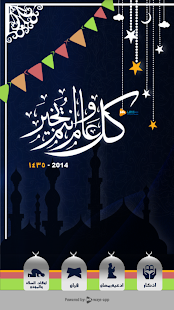 هلا رمضان Screenshots 1