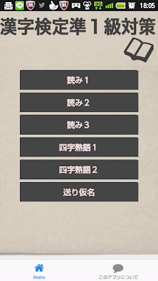 漢字検定準１級対策のおすすめ画像1