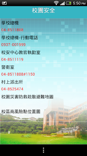 【免費教育App】Da-Yeh University-APP點子