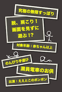 見ずに遊ぶ！無限すっぽり(圖5)-速報App