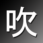 Cover Image of Baixar 全日本吹奏楽コンクールデータベース for android 3.0 APK