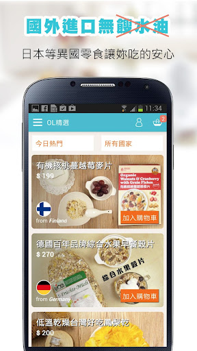 【免費購物App】甘仔店 - 異國零食立即購-APP點子