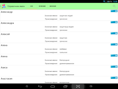 Женские и Мужские имена(圖7)-速報App