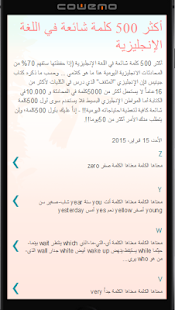 How to download أكثر 500 كلمة شائعة إنجليزية 1.0 apk for bluestacks