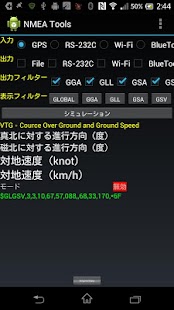 NMEA　Tools【開発中評価版】 Screenshots 6