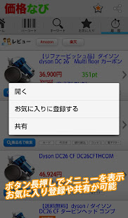 価格比較　価格なび(圖5)-速報App