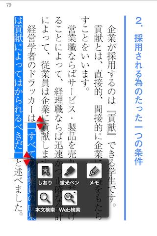 逆転就活術　それでも内定が欲しい君へ Screen 3