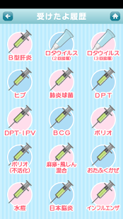 Download ワクチン管理アプリ-ラブベビ手帳- APK for Android