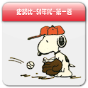 史努比系列图书手机版（1） logo