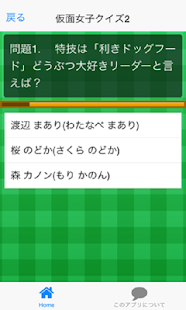 How to download クイズ　仮面入門 1.0.0 apk for laptop