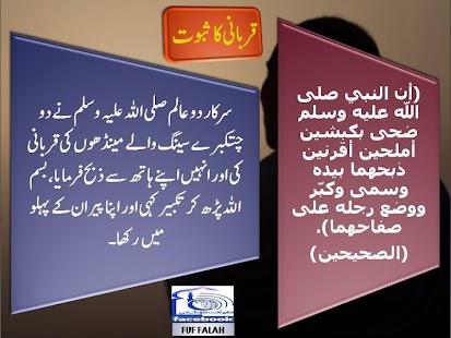 Qurbani - Sunnat ke Mutabiq Screenshots 3