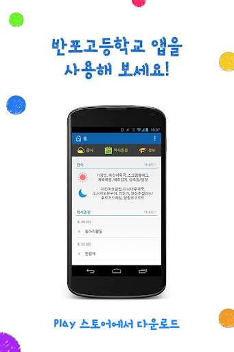 免費下載教育APP|반포고등학교 app開箱文|APP開箱王