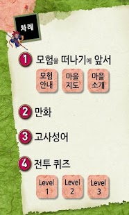 Free Download 마법천자문 서당 고사성어19 APK
