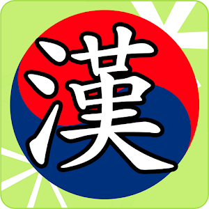 한자 키보드 +.apk 2.3