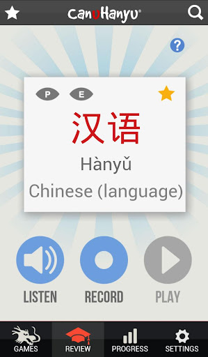 【免費教育App】CanUHanyu-APP點子