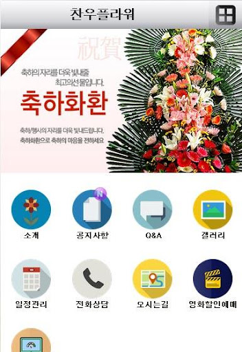 【免費商業App】찬우플라워-APP點子