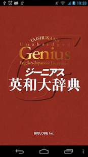 ジーニアス英和大辞典 | ビッグローブ辞書： 10万語の音声(圖1)-速報App
