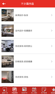 【免費生活App】裝潢設計愛菲爾系統傢俱室內設計歐化廚具-APP點子