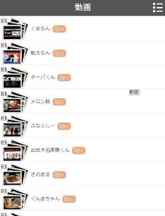 ご当地ゆるキャラ集めました Screenshots 2