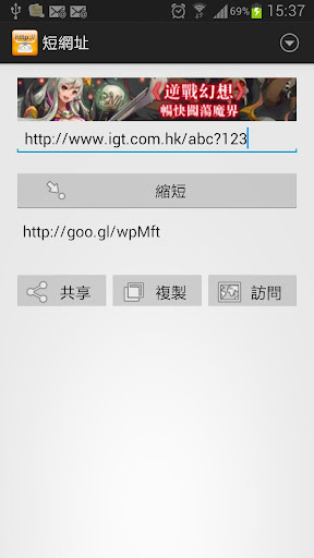 URL鏈接縮短- 短網址|玩不用錢工具App-玩APPs