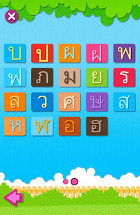 儿童泰语辅音字母(圖3)-速報App