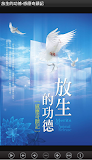 放生的功德-感應奇蹟記(L073中華印經協會．台灣生命電視台