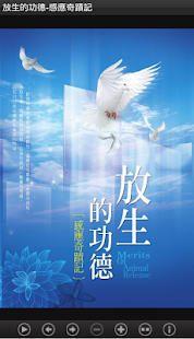放生的功德-感應奇蹟記(L073中華印經協會．台灣生命電視台(圖1)-速報App