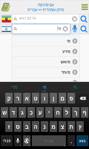免費下載工具APP|Amharic Dictionary - Ethiopia app開箱文|APP開箱王