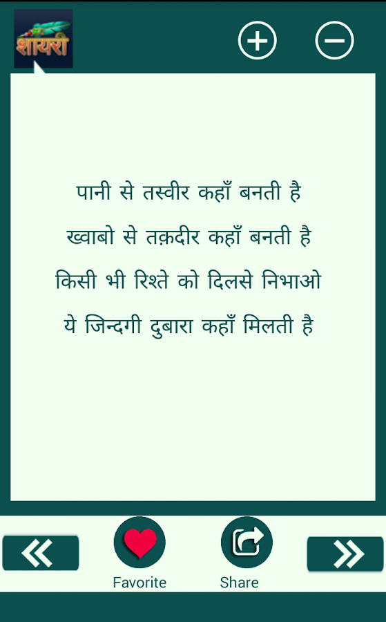 Download Hindi Shayri App For Android