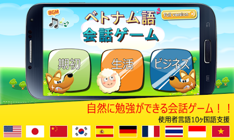 TSベトナム語会話ゲーム[基礎、上級、文法]のおすすめ画像1