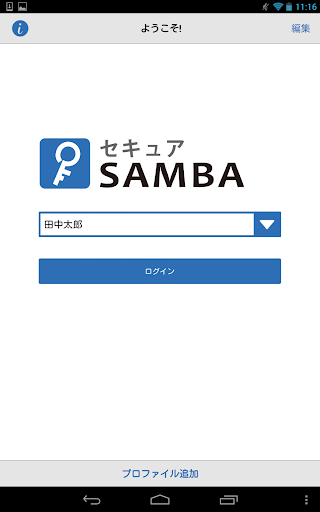 【免費商業App】セキュアSAMBA-APP點子