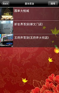 北京APP商圈 Screenshots 3