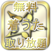 Androidのあまちゃんの無料アプリ ゲーム その10