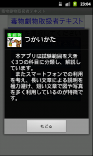 毒物劇物取扱者テキストー体験版ー　りすさんシリーズ(圖2)-速報App